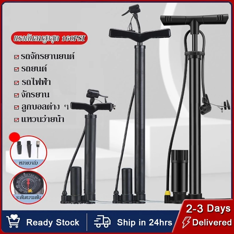🎁【ของขวัญฟรี】 สูบลม ที่สูบลม สูบจักรยาน สูบลมจักรยาน ที่สูบลมจักรยาน 160PSI ที่สูบลมมอเตอร์ไซค์ ที่เติมลมจักรยาน