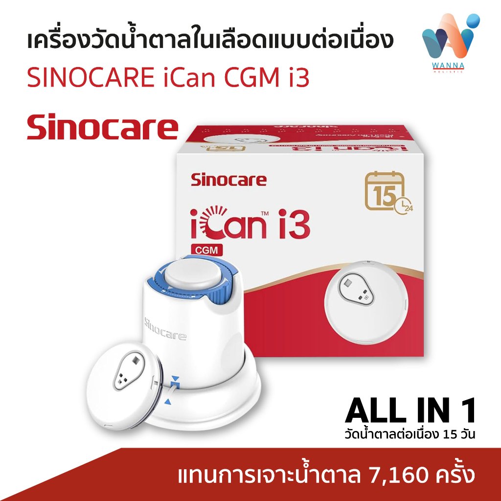 Sinocare iCan CGM 15 วัน เครื่องวัดระดับน้ําตาลในเลือดแบบต่อเนื่อง (รับประกัน 1 ปี)