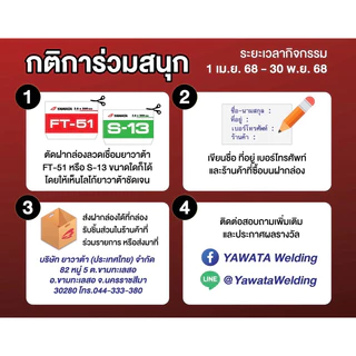 Yawata ลวดเชื่อมกัลวาไนว์ S-13 ขนาด 2.6มม. ขายเป็นห่อ (2กก)