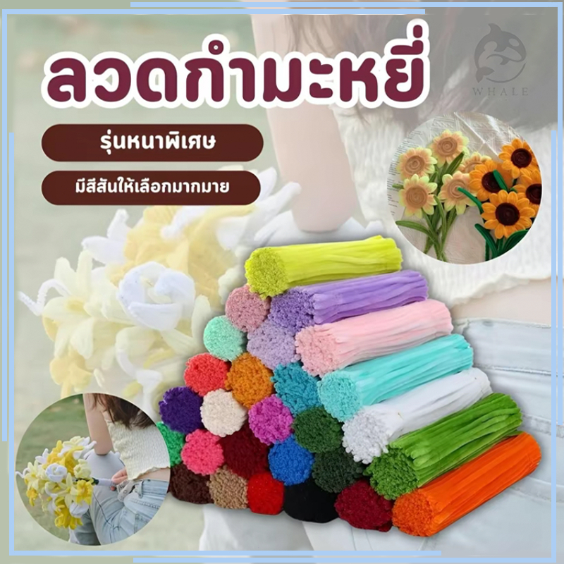 ลวดกำมะหยี่ DIYเซทลวดกำมะหยี่ ทำงานฝีมือ งานฝีมือ ประดิษฐดอกไม้ Chenille （100pcs） ราคา ถูกที่สุด ดีลบีเคเค
