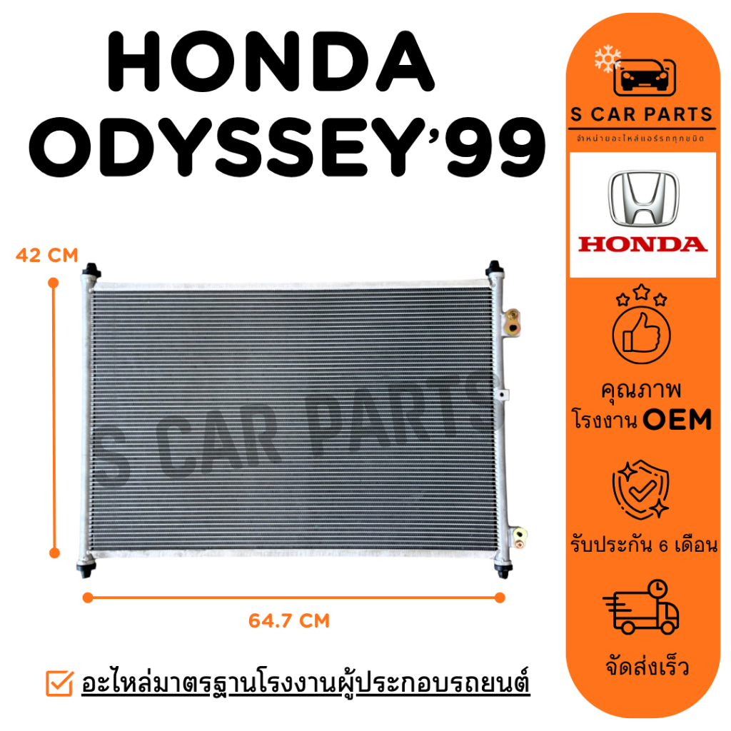 แผงร้อน HONDA ODYSSEY 99 - 03 ฮอนด้า โอดิสซีย์ 1999 - 2003 แผง รังผึ้งแอร์ คอล์ยร้อน แผงแอร์