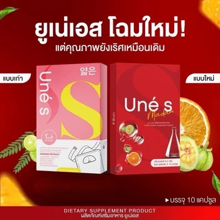 (📍กดในไลฟ์ถูกกว่า📍) แพคเกจใหม่ 1แถม1 ‼️ยูเน่เอส Une S มาดามกล่องแดง Madam ยูเน่ เอส