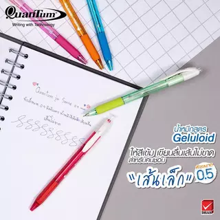 Quantum ปากกา ปากกาลูกลื่น Sense 0.5 จำนวน 1 ด้าม
