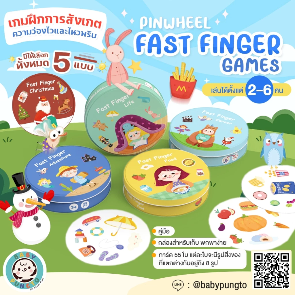 Pinwheel Fast Finger Games การ์ดเกมจับคู่ภาพ เสริมทักษะการมองเห็น | ของเล่นเสริมพัฒนาการ ของเล่นเด็ก