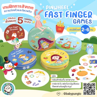 Pinwheel Fast Finger Games การ์ดเกมจับคู่ภาพ เสริมทักษะการมองเห็น | ของเล่นเสริมพัฒนาการ ของเล่นเด็ก