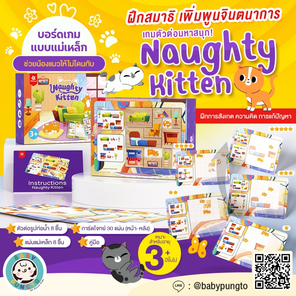 Pinwheel Naughty Kitten Logic Game (แม่เหล็ก) บอร์ดเกม สำหรับน้องวัย 3ปีขึ้นไป | ของเล่นเสริมพัฒนาการ ของเล่นเด็ก