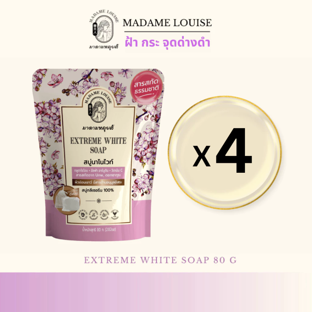 [แพ็ค 4 ซอง] EXTREME WHITE SOAP สบู่แห่งความขาวกระจ่างใส ขนาด 80 กรัม ราคา 179.-