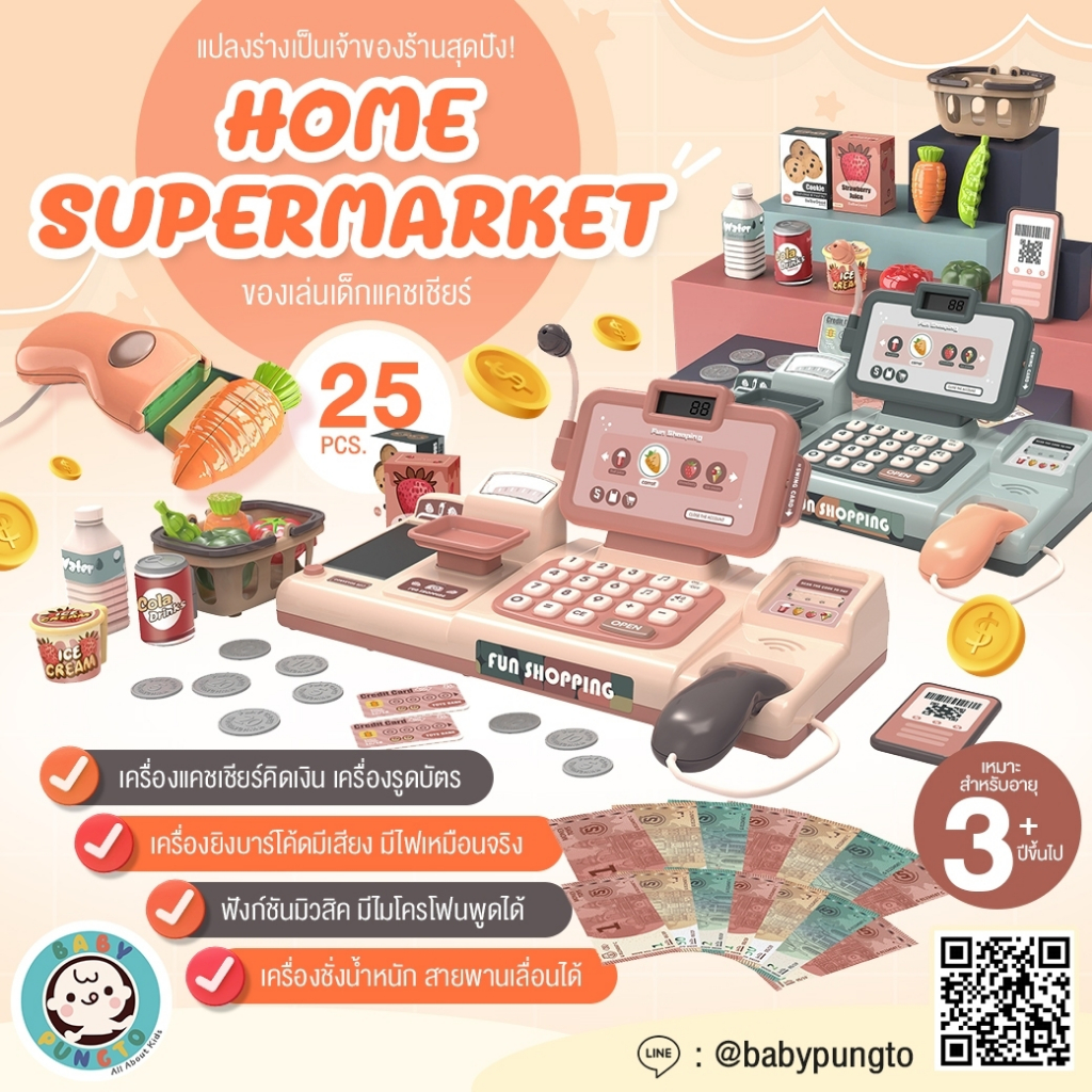 Cash Register *กล่องบรรจุบุบ* ของเล่นเด็ก แคชเชียร์ | ของเล่นเสริมพัฒนาการ ของเล่นจำลอง บทบาทสมมติ