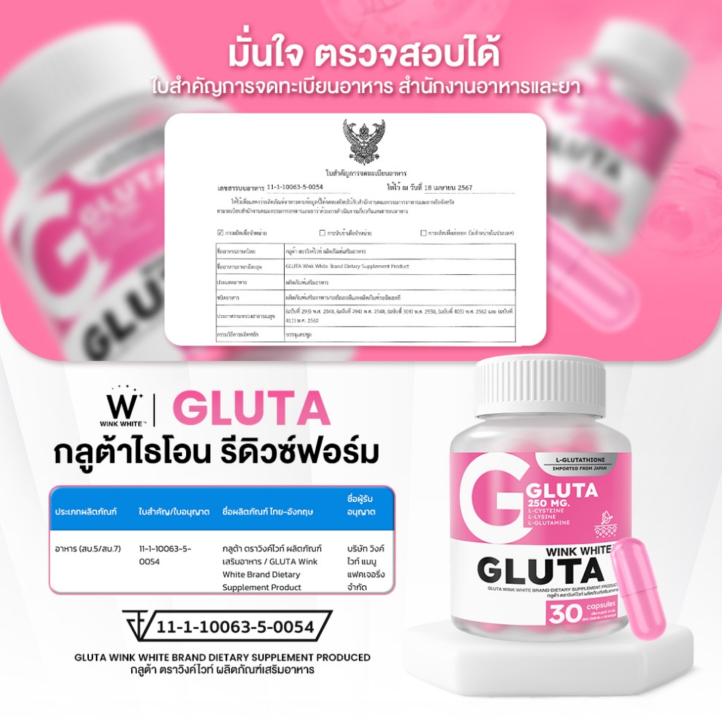 WINK WHITE GLUTA กลูต้า วิงค์ไวท์ (1 กระปุก 30 แคปซูล)