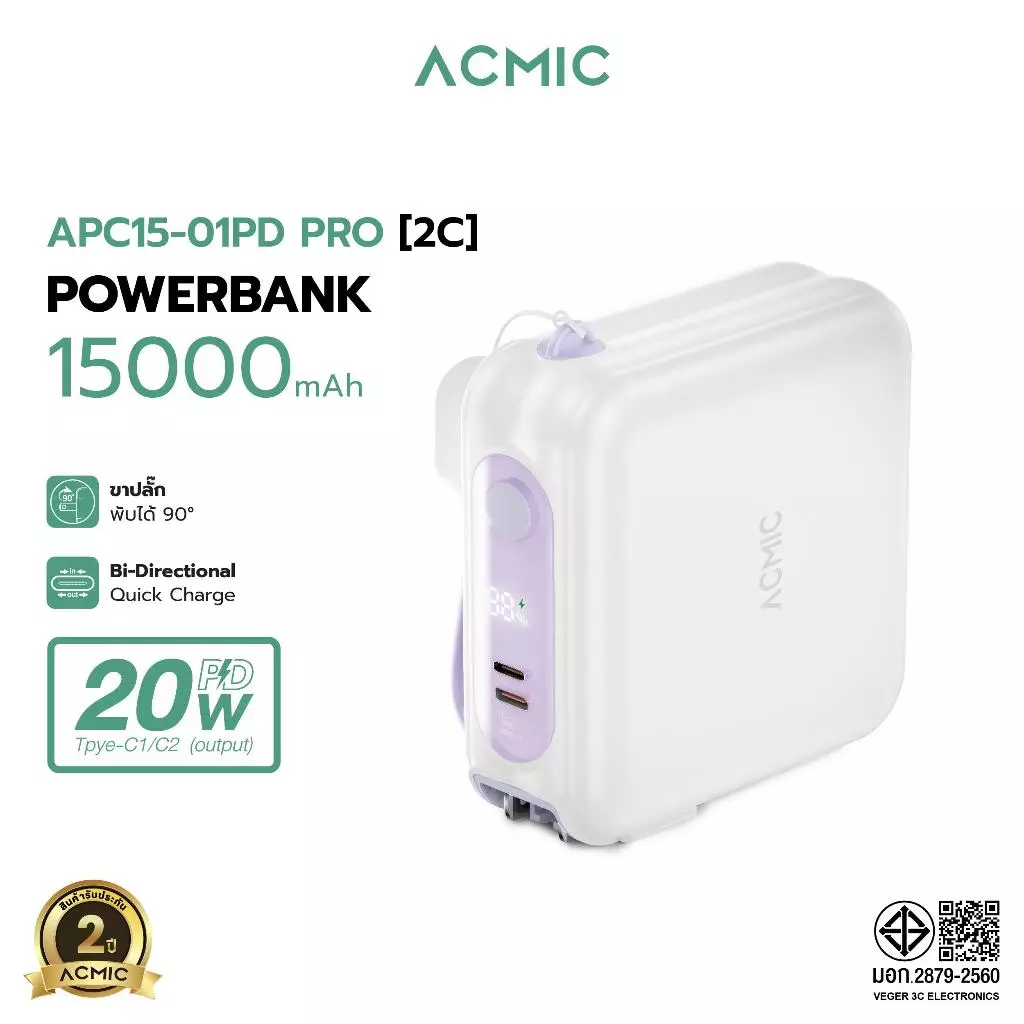 [รับประกัน 2 ปี] ACMIC A15 / APC15-01PD PRO Powerbank 15000mAh พาวเวอร์แบงค์ชาร์จเร็ว PD20W มีสายชาร์จและขาปลั๊กในตัว thumbnail 8