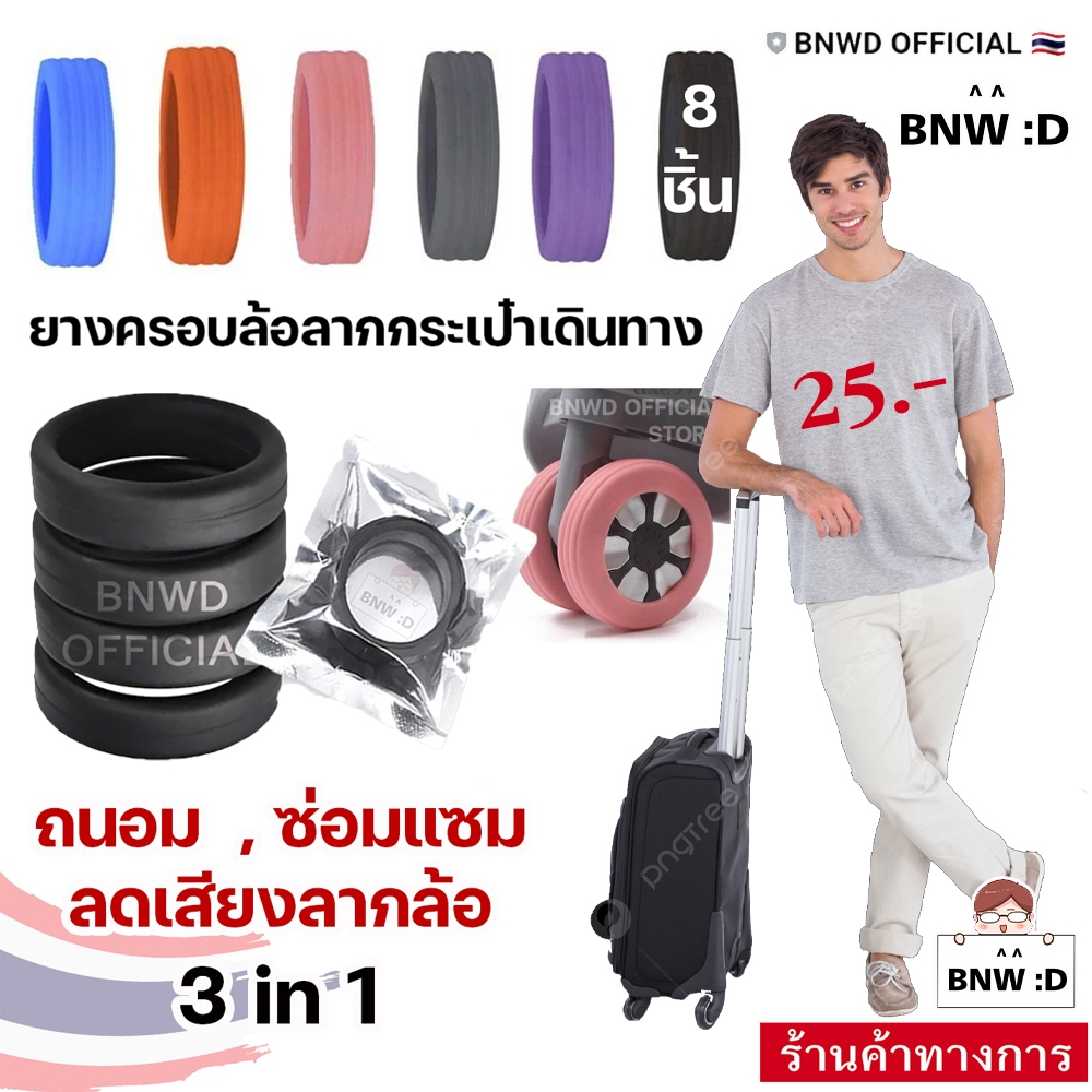 [ร้านค้าทางการ] ยางซิลิโคนหุ้มล้อกระเป๋าเดินทาง ขนาด 3.5 - 5.5 CM รัดแน่น ห่วงรัดซิลิโคน ห่วงยางซิลิโคนแบบแบนหนา รวม 6สี