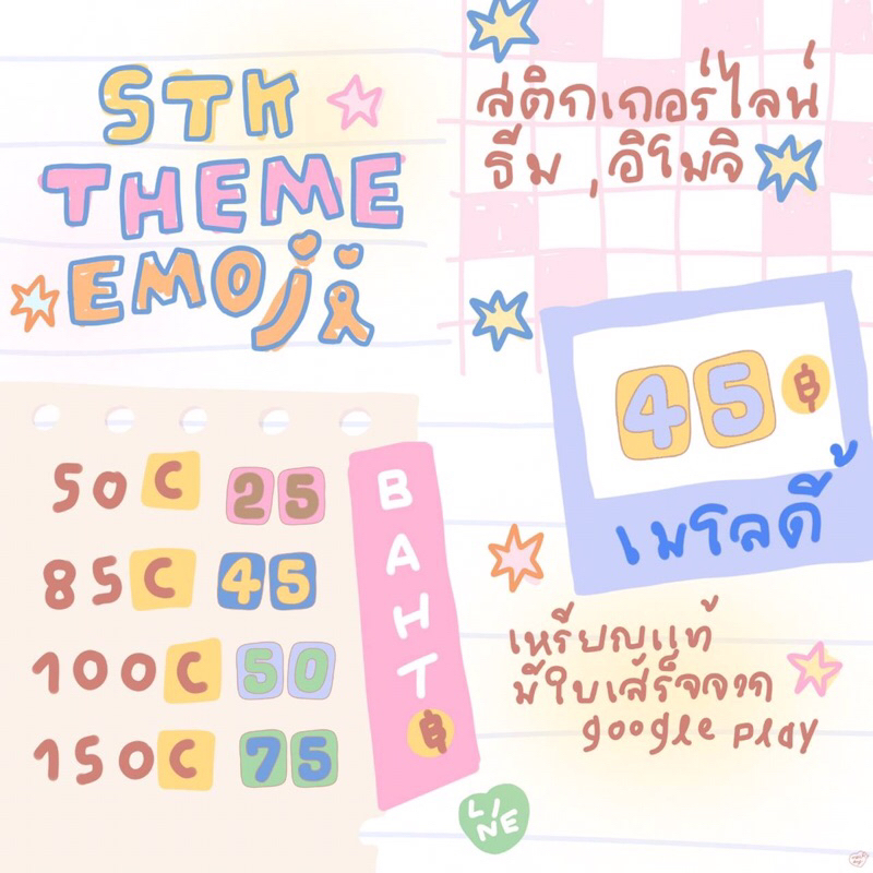 สติ๊กเกอร์ LINE สติกเกอร์ไลน์ ธีม เพลง ไลน์