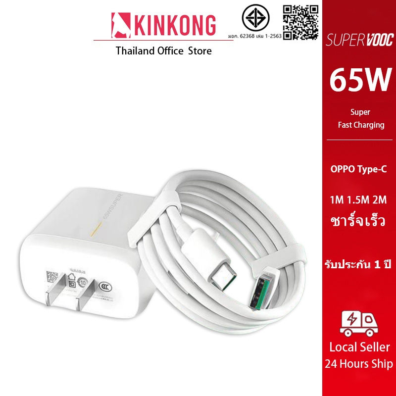KINKONG ⚡⚡ ชุดชาร์จ 65W  VOOC สายชาร์จ+ หัวชาร์จ  VOOC สำหรับ R9 A83 R7s6 F9 F5 R15 R11 R11s R9splus