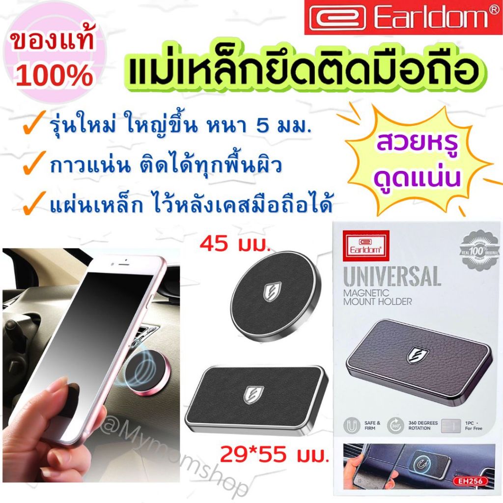 (แบบเหลี่ยม) ของแท้💯Earldom แม่เหล็กติดมือถือ EH255/EH256 Magnetic Car Holder ติดM-passได้