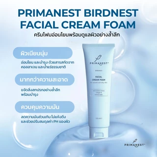 [แพ็คคู่] PrimaNest Birdnest Facial Cream Foam 120 g พรีมาเนสท์ เฟเชี่ยล ครีม โฟม