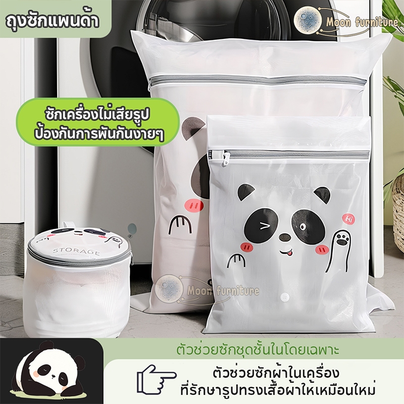 ถุงซักผ้า ถุงซักชุดชั้นใน แบบตาข่าย คุณภาพจุใจ ตัดเย็บเรียบร้อย ลายแพนด้า – โปรปัง