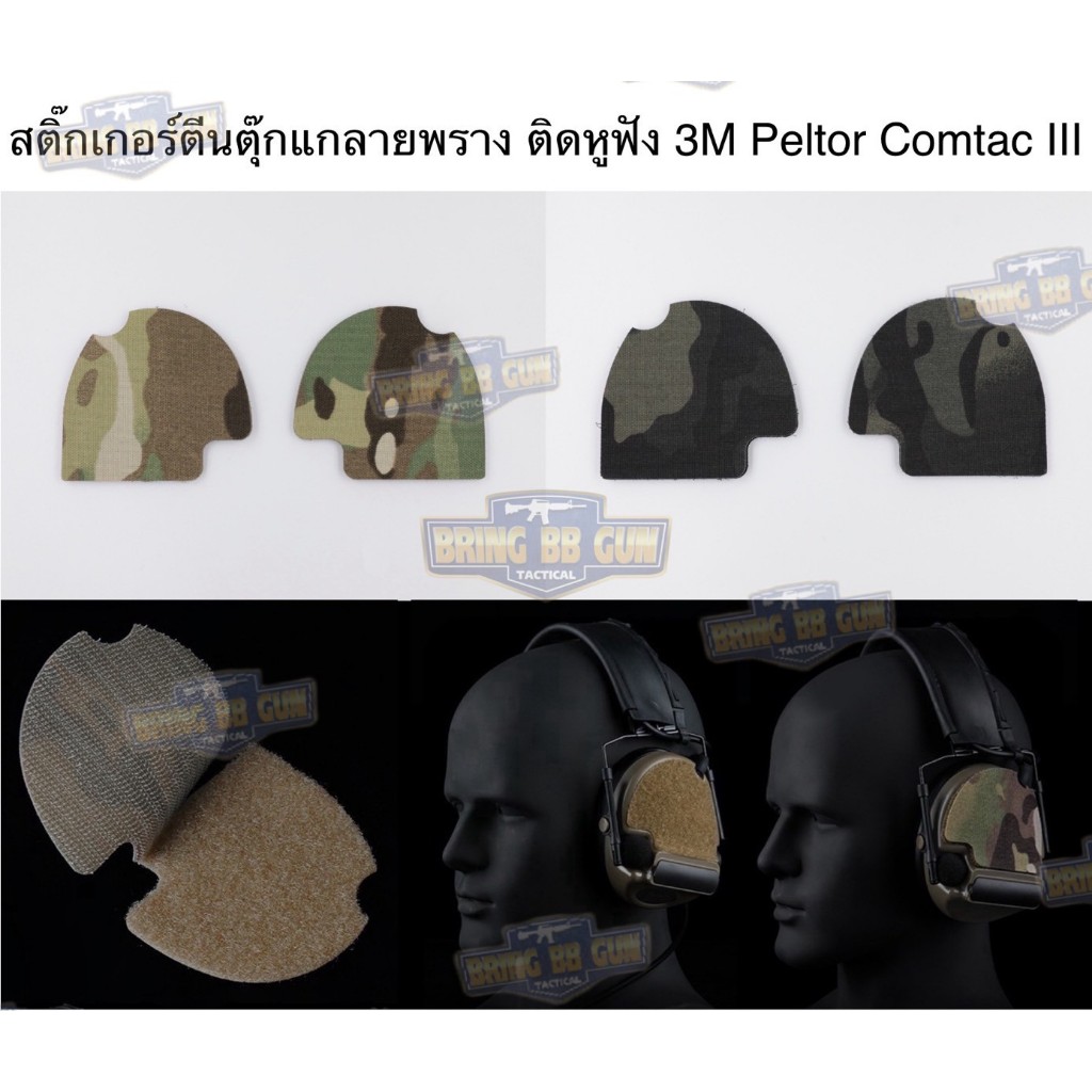 สติ๊กเกอร์ตีนตุ๊กแกลายพรางติดหูฟัง Comtac III (Comtac III Camp Skin Set) (Velcro For Headphone)