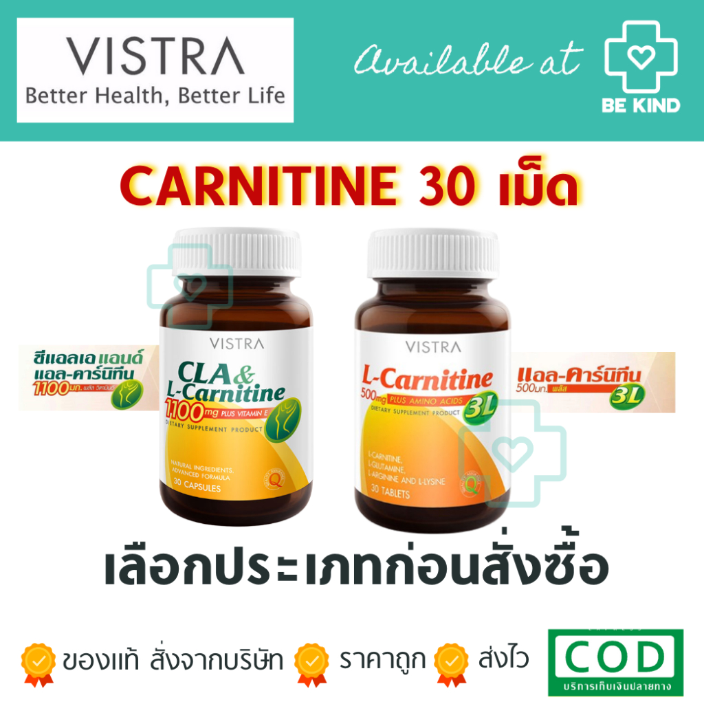 Vistra L-Carnitine Dietary Supplement Product วิสทร้า ผลิตภัณฑ์เสริมอาหาร