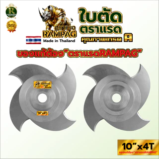 ใบตัดหญ้าวงเดือน ตราแรด ใบตัดหญ้า ใบวงเดือน ใช้กับเครื่องตัดหญ้าสะพายข้าง