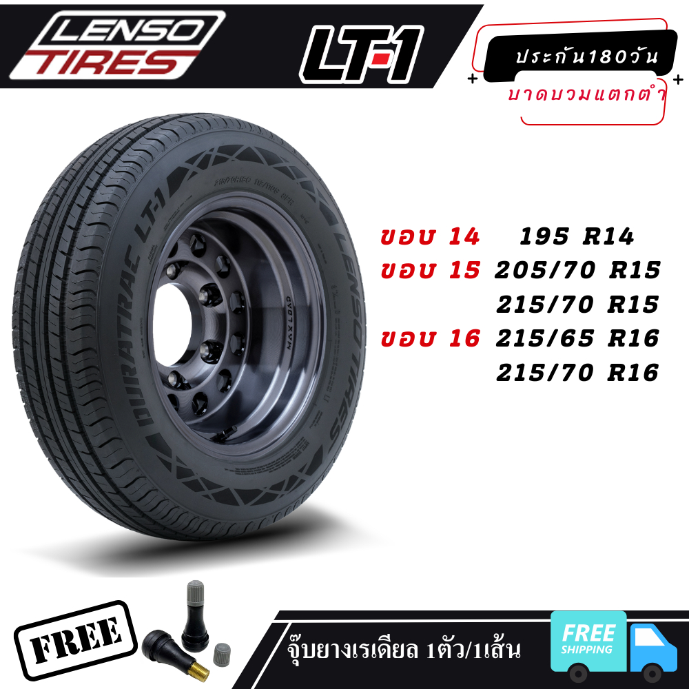 LENSO LT-1 ราคา/1เส้น ยางเลนโซ่ ยางรถกะบะ 4*2 ยางหน้ากะบะบรรทุกเบา ขอบ14 ขอบ15 ขอบ16