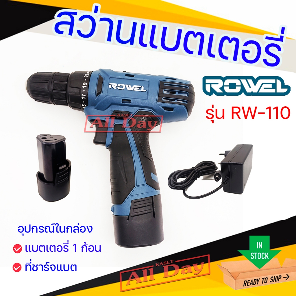 สว่านแบตเตอรี่ สว่านไร้สาย สว่านกระแทก 12V ยี่ห้อ ROWEL รุ่น RW-110