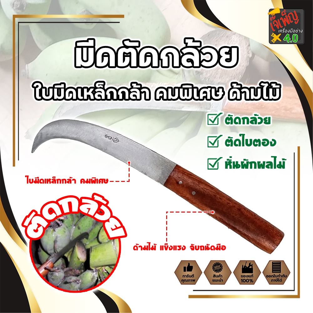 THAILAND อรัญญิก มีดตัดกล้วย ด้ามไม้ งานไทย แท้ 100% (JK)