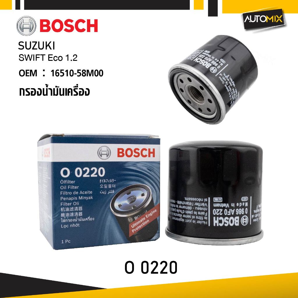 O 0220 กรองน้ำมันเครื่อง BOSCH กรองน้ำมันเครื่อง SUZUKI SWIFT Eco 1.2