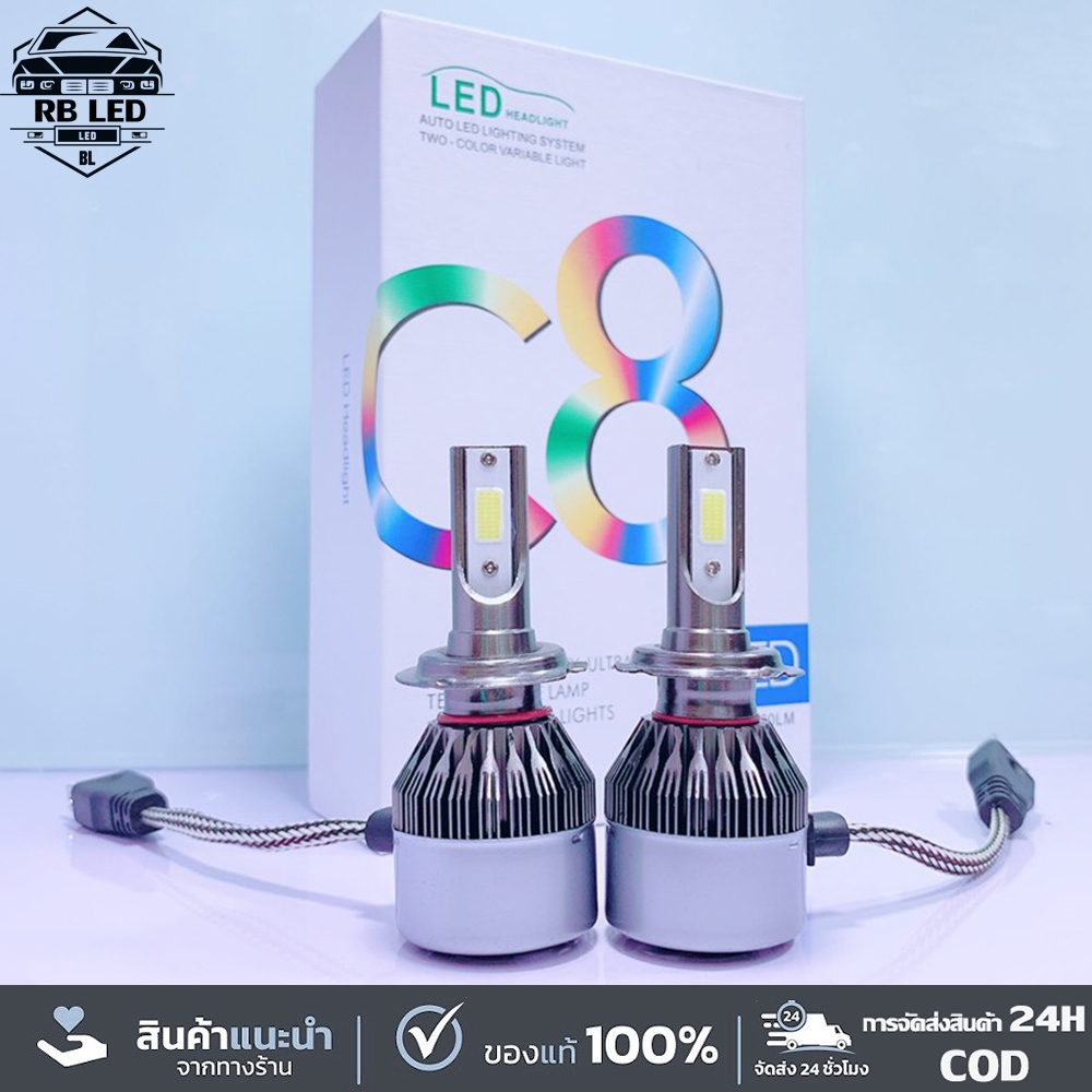 1คู่ ไฟหน้ารถยนต์ C8 LED แสงสีขาว H1 H3 H4 H7 H11 9005 9006 72W 6000K