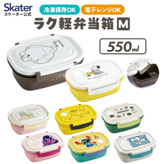 Skater  กล่องเก็บอาหาร มีปุ่มระบายอากาศ Made in Japan🇯🇵