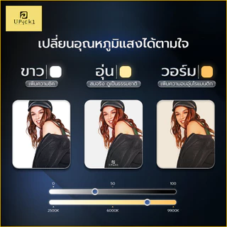 UPick1 ไฟแท่ง LED Light Stick B-10RGB CRI≥95 2500-9900K ปรับสี RGB 360เฉด โหมดกระพริบ 20โหมด