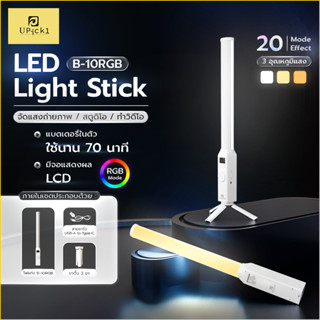 UPick1 ไฟแท่ง LED Light Stick B-10RGB CRI≥95 2500-9900K ปรับ…