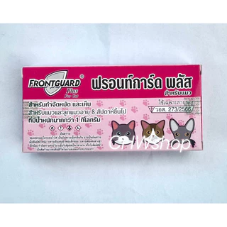 แมว Frontguard Plus (เห็บ-หมัดแมว) หยดหลังน้องแมว น้ำหนักมากกว่า 1 กิโลกรัมขึ้นไป (ทะเบียน วอส.273/2566)