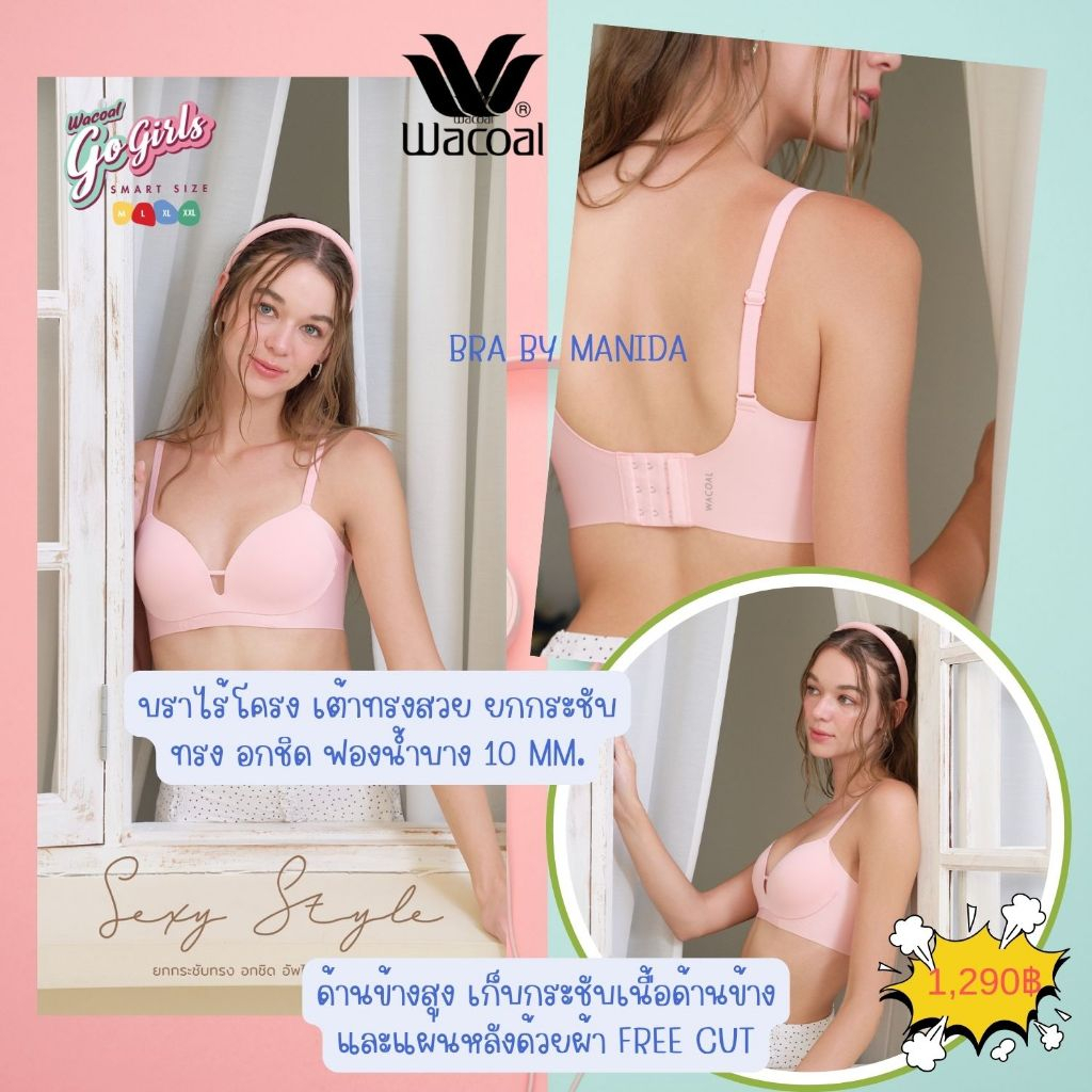 Wacoal - WB3Y37 Smart Size Wireless Bra บราสำหรับวัยรุ่น ไร้โครง ยกกระชับทรง อกชิด ด้านข้างสูง เก็บกระชับเนื้อด้านข้าง