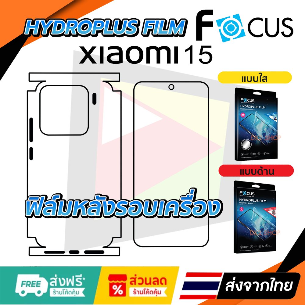 ฟิล์มรอบเครื่อง Xiaomi 15 แบบไฮโดรเจล มีสองยี่ห้อให้เลือก Focus และ Hi-Shield