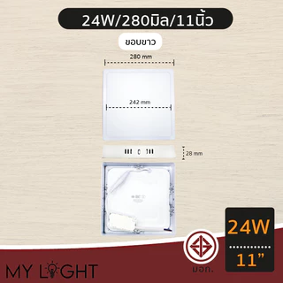 ดาวไลท์ติดลอย ดาวไลท์ LED ทรงเหลี่ยม 6W 9W 12W 18W 24W ขนาด 4นิ้ว 6นิ้ว 8นิ้ว 11นิ้ว สีดำ สีขาว สีเงิน สีไม้