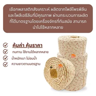 (20เมตร)เชือกใยยักษ์ เชือกเหนียวพิเศษ ขนาด 4,5,6,7 ,8 มิล เกลียวแน่น ใช้งานทนทาน ผลิตจากพลาสติกเกรดAAA