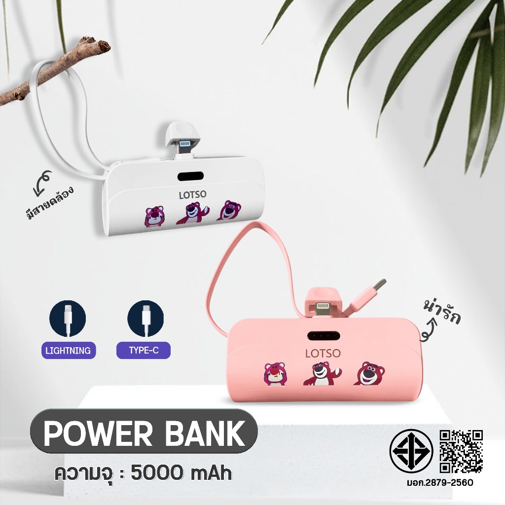 พาวเวอร์แบงค์มินิ ชาร์จเร็ว 5000mAh  พกพาสะดวก  ชาร์จเร็ว Type-C/Lightning  ชาร์จง่าย ใช้งานสะดวก รวดเร็ว