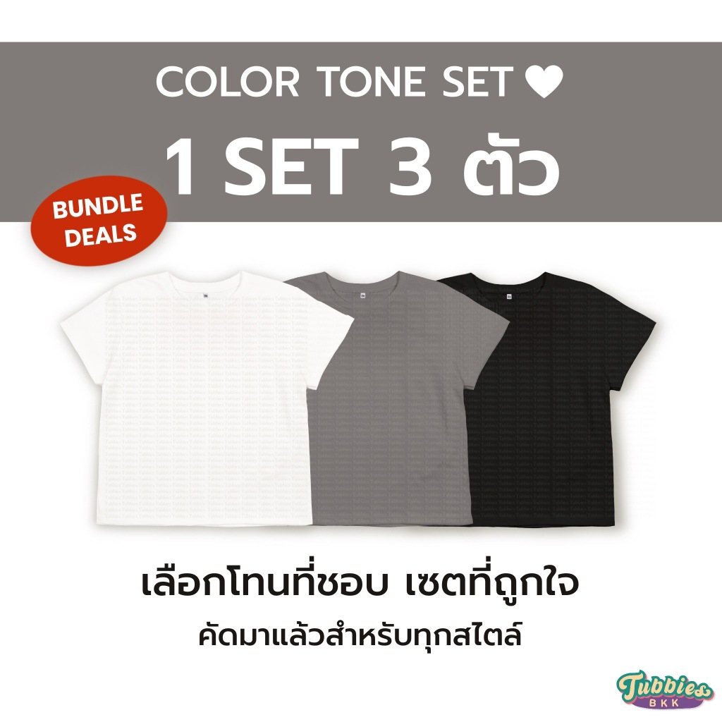 Tubbies | เซตเสื้อเบบี้ที 1 Set 3 ตัว เสื้อเบบี้ที เสื้อยืด เสื้อbaby tee ไซส์เล็ก-ใหญ่ สาวอวบใส่ได้ คอตตอน100% งานไทย💯