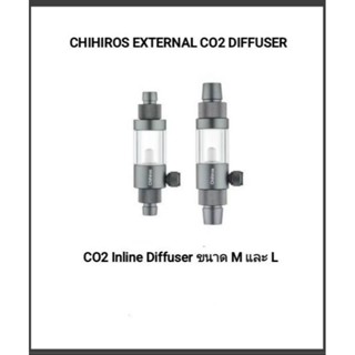 Chihiros CO2 Inline ตัวละลายคาร์บอนไดออกไซค์ (CO2)ในน้ำ  ขนา…
