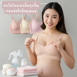 พร้อมส่ง!! เสื้อในให้นม เปิดเต้า ไม่มีโครง ราคาประหยัด ใส่นอนสบาย ผ้านิ่ม