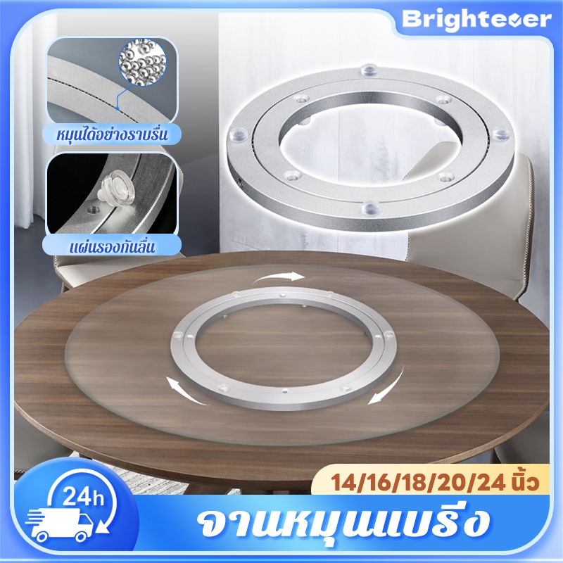 Brightever แผ่นจานหมุน แผ่นแบริ่งหมุน โต๊ะอาหาร จานหมุนอะลูมิเนียม ราบรื่นเสียงเงียบ มีแผ่นยางรับ รับน้ำหนักได้เยอะ