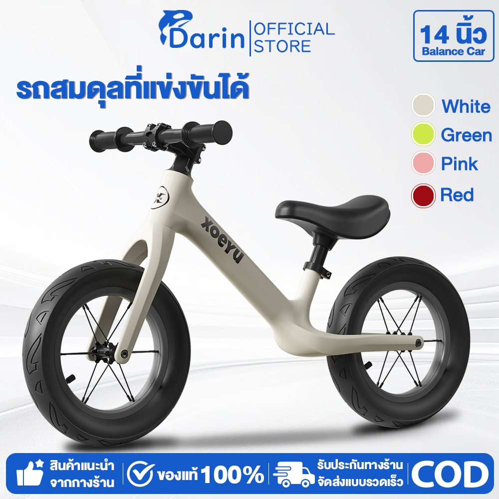 จักรยานขาไถ 12นิ้ว /14นิ้ว ล้อพร้อมยางลม เกาะถนน รถขาไถคุณภาพดี ทนทาน ไร้สนิม ขาไถตัวเเข่ง