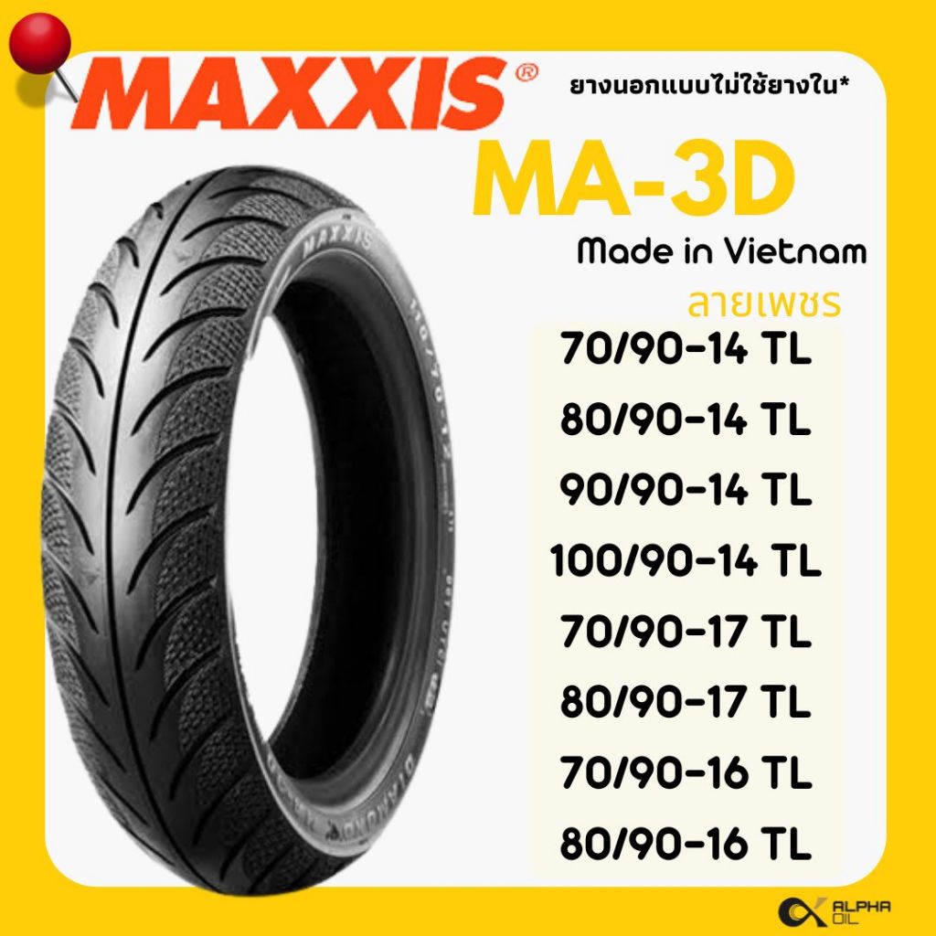 ยางนอก CLICK125 MAXXIS ลายเพชร MA3D 70/90-14,80/90-14,90/90-14,70/90-16,80/90-16 ยางTL ไม่ใช้ยางใน