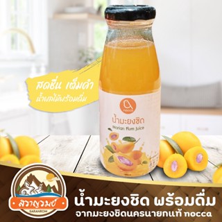 น้ำมะยงชิด พร้อมดื่ม หวานอมเปรี้ยว สดชื่นจากมะยงชิดนครนายกแท…