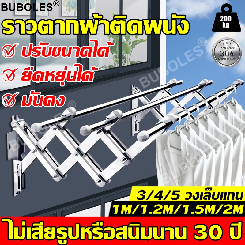 BUBOLES ราวตากผ้าติดผนัง 304 สแตนเลส จะไม่เสียรูป ประหยัดพื้นที่ ยืดหดได้ง่าย พับได้ ราวตากผ้า  ราวตากผ้าติดผนังสแตนเลส