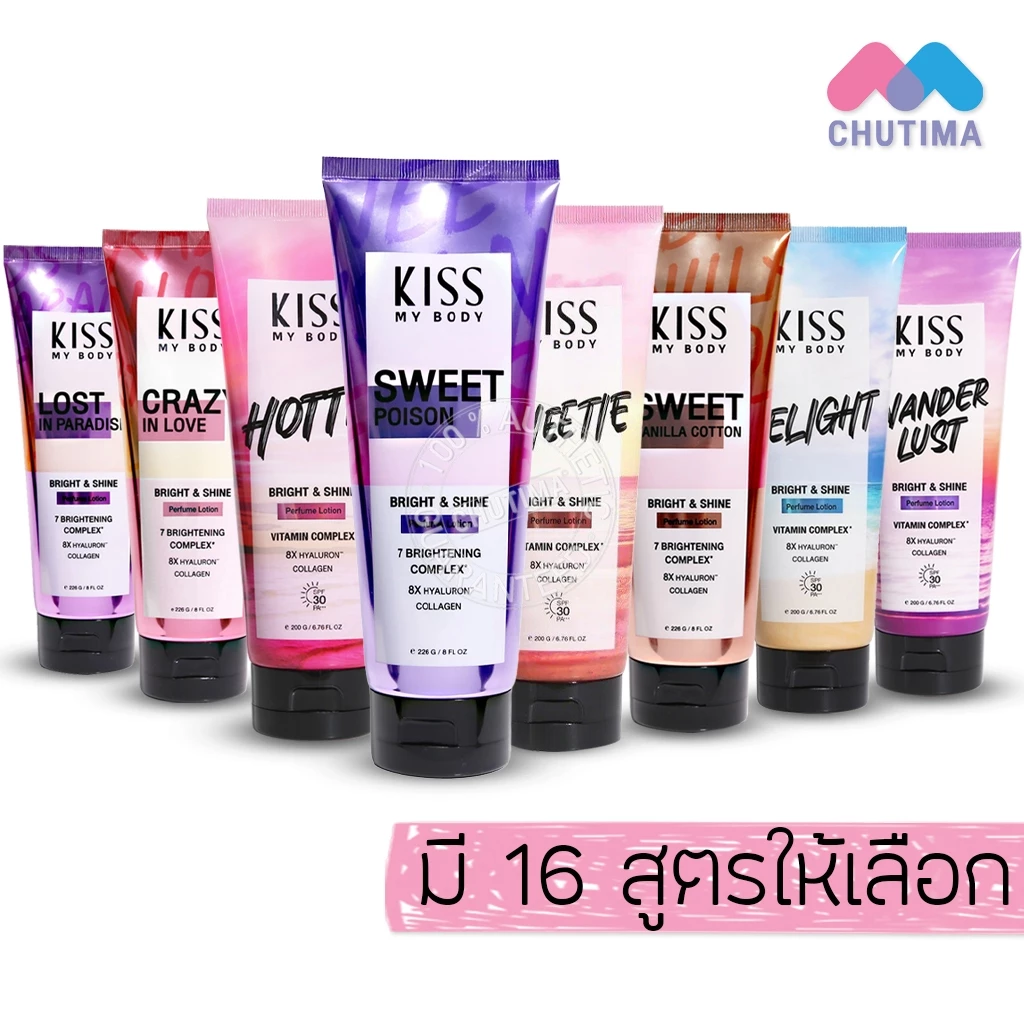 โลชั่นน้ำหอม เซรั่มน้ำหอม คิส มาย บอดี้ Kiss My Body Healthy Skin Booster Perfume Serum SPF 30 PA+++ 180/200/226 g.
