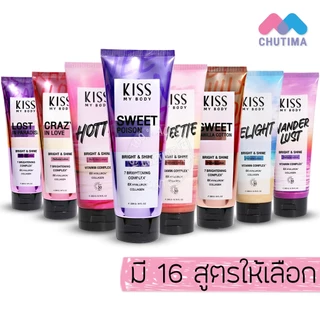 โลชั่นน้ำหอม เซรั่มน้ำหอม คิส มาย บอดี้ Kiss My Body Healthy Skin Booster Perfume Serum SPF 30 PA+++ 180/200/226 g.