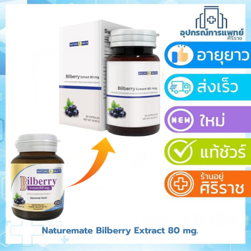 Bilberry 80mg.สารสกัดจากบิลเบอร์รี่ สารสกัด บิลเบอร์รี่ 80 มก.