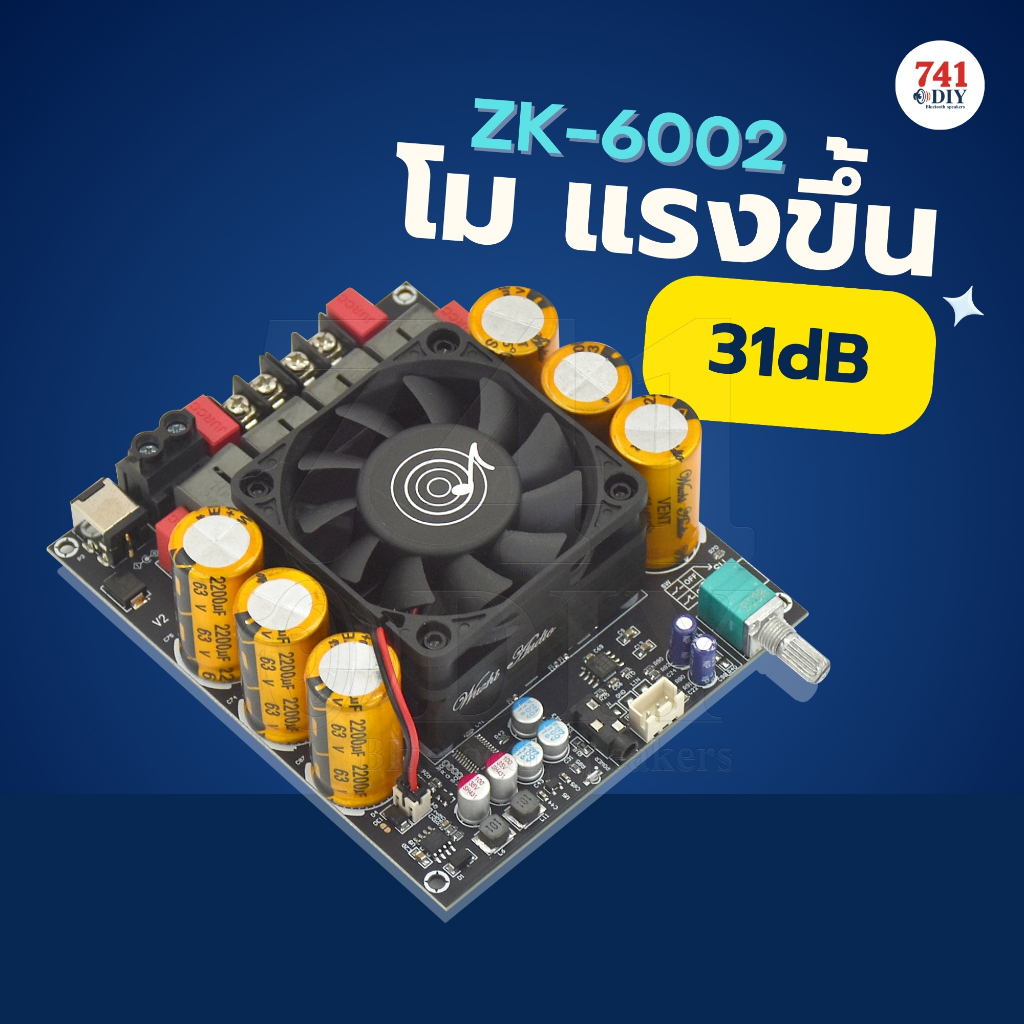 ZK-6002 รุ่น โมแรงขึ้น **31dB** แอมป์ขยายเสียง (Class D) บอร์ดขยายสัญญาณ 600W+600W ชิปเซ็ต TPA3255*2