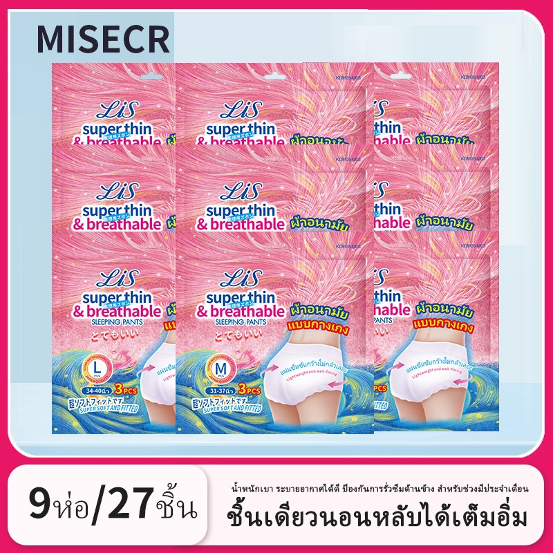 Misecr ผ้าอนามัยแบบกางเกง ผ้าอนามัยกางเกง อัปเกรดผ้าอนามัยระบายอากาศได้ 360° ใช้ได้ทั้งกลางวันแ